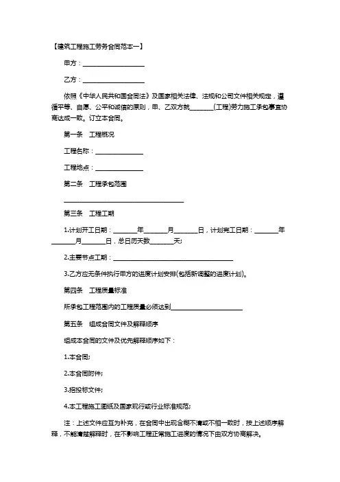 建筑工程施工劳务合同范本 2