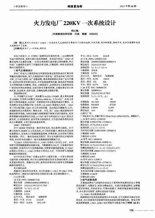火力发电厂220KV一次系统设计