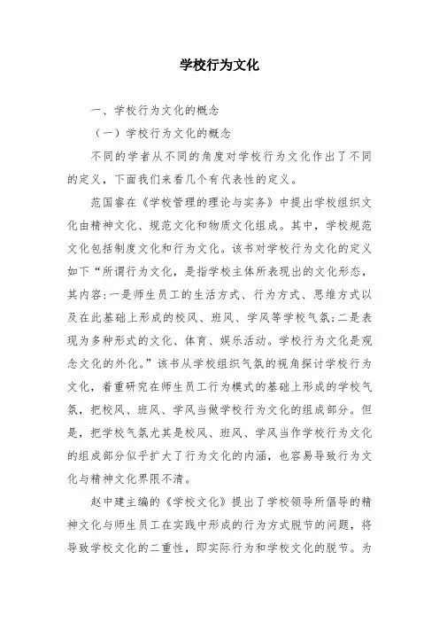 学校行为文化