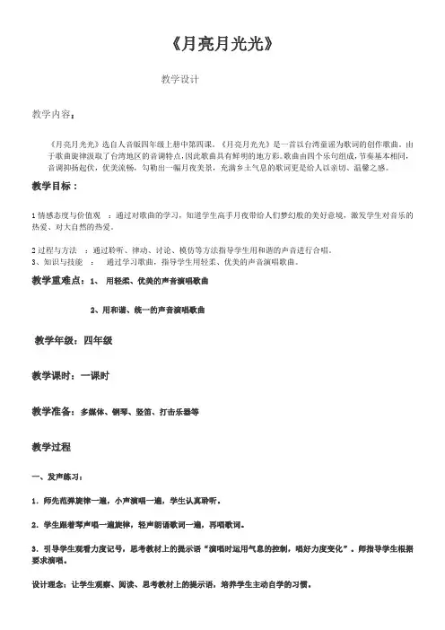 《月亮月光光》优秀教案