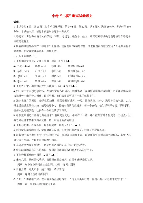 2019-2020学年江苏省扬州市宝应县中考二模语文试题(有标准答案)