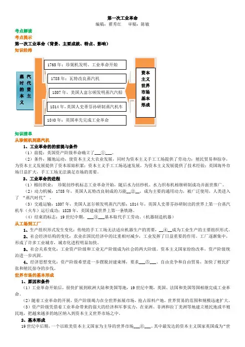 22第一次工业革命知识讲解-高中历史必修二