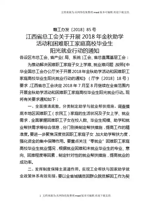 赣工办发〔2018〕85号