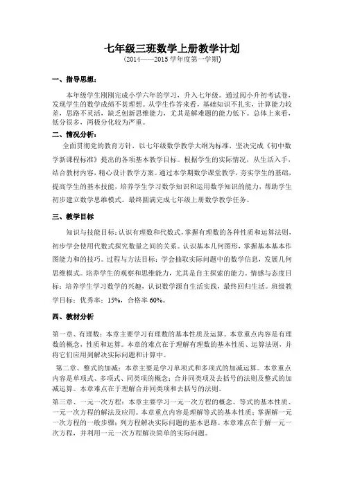 2012-2013年人教版七年级数学上册教学计划