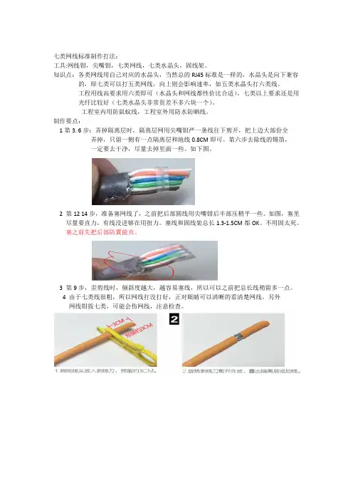 六类七类网线打法心得