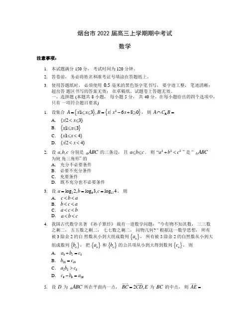 2022届山东省烟台市高三上学期期中考试数学试题(word版含答案)