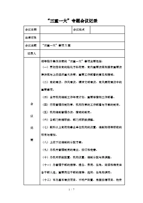 三重一大会议记录 2