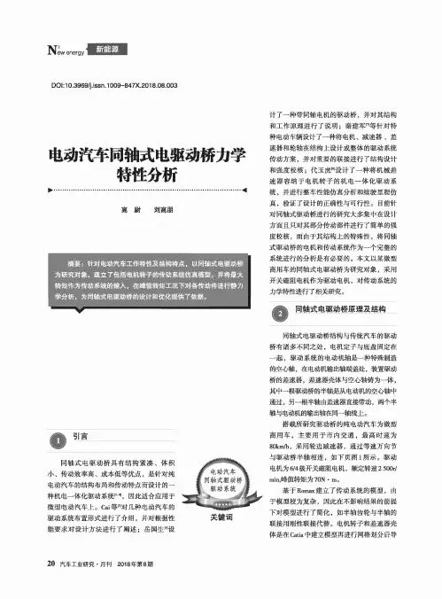 电动汽车同轴式电驱动桥力学特性分析
