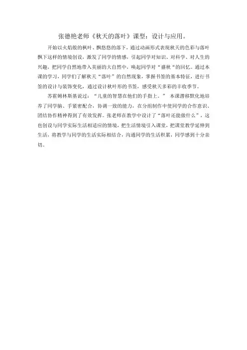 秋天的落叶反思