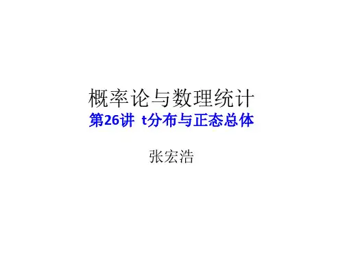 概率论与数理统计_26_t分布与正态总体