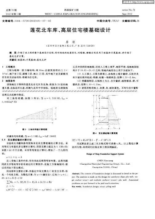 莲花北车库、高层住宅楼基础设计