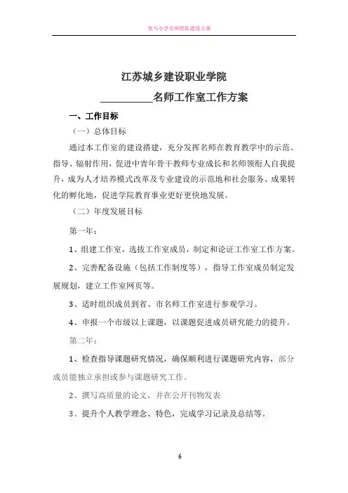 名师工作室工作方案 2