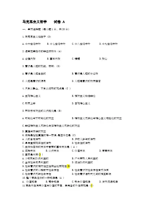 马克思主义哲学在职研究生题库