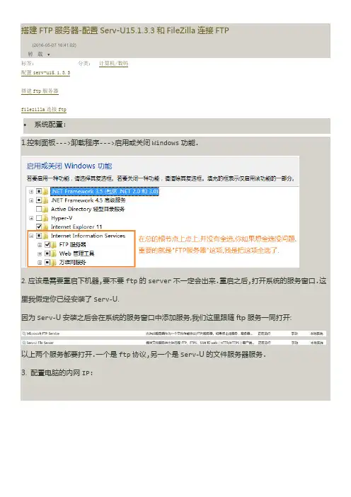 搭建FTP服务器-配置Serv-U15.1.3.3和FileZilla连接FTP