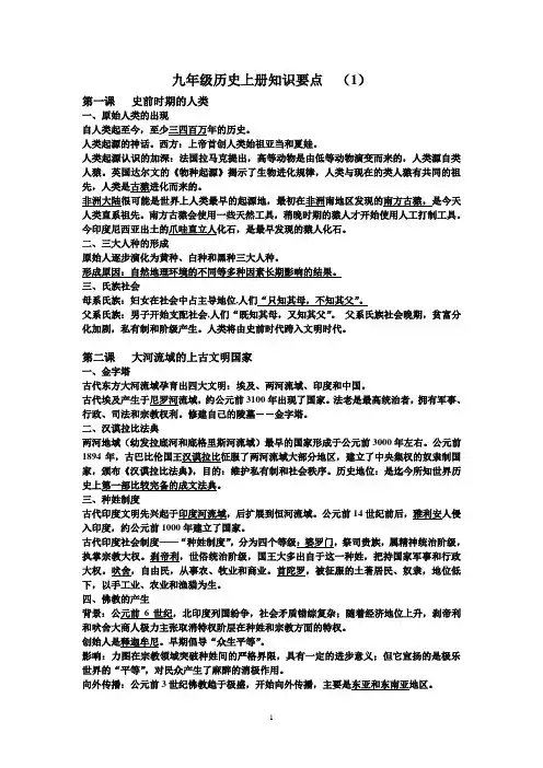 九年级历史上册知识要点 2