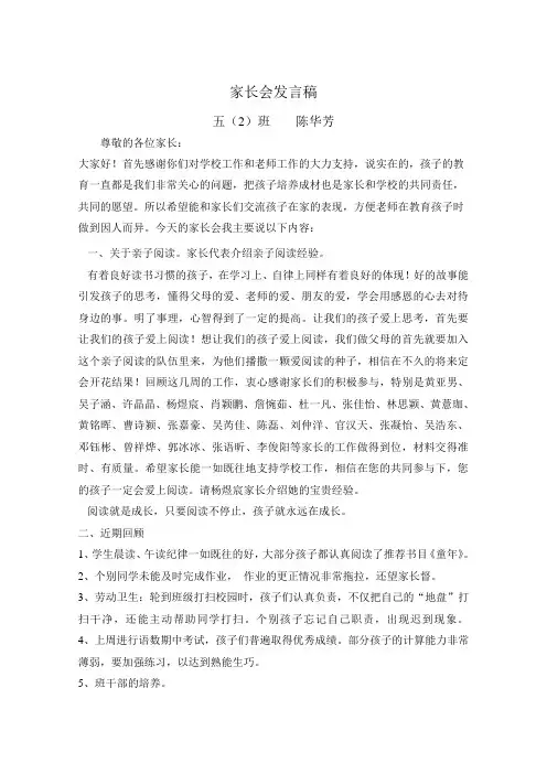 家长会发言稿 2