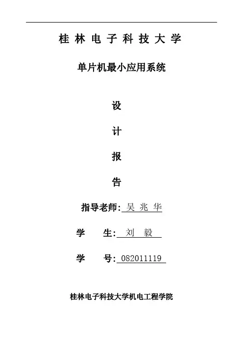 单片机的DA_接口应用_用0832单片机控制生成正弦波,频率和幅值可调(DOC)