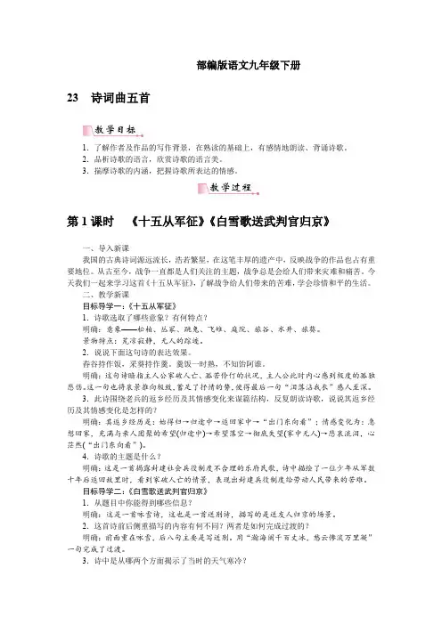 部编版语文九年级下册23 诗词曲五首