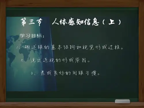12.3人体感知信息(上)