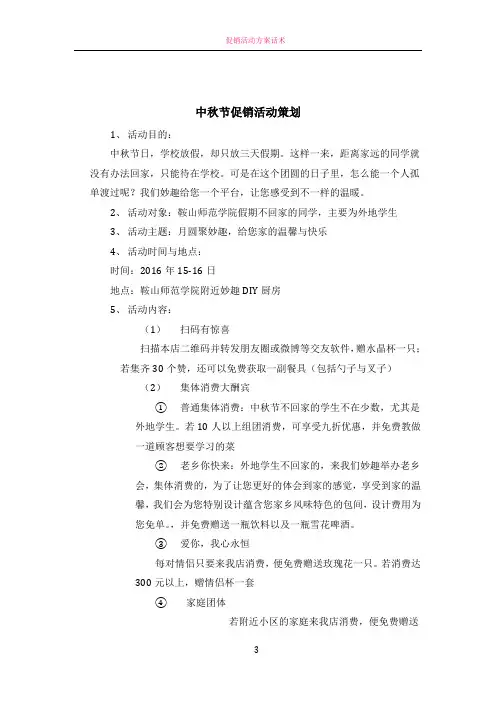 促销活动策划方案