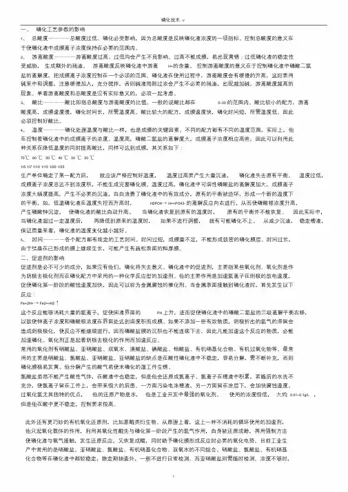 磷化处理影响因素及常见问题