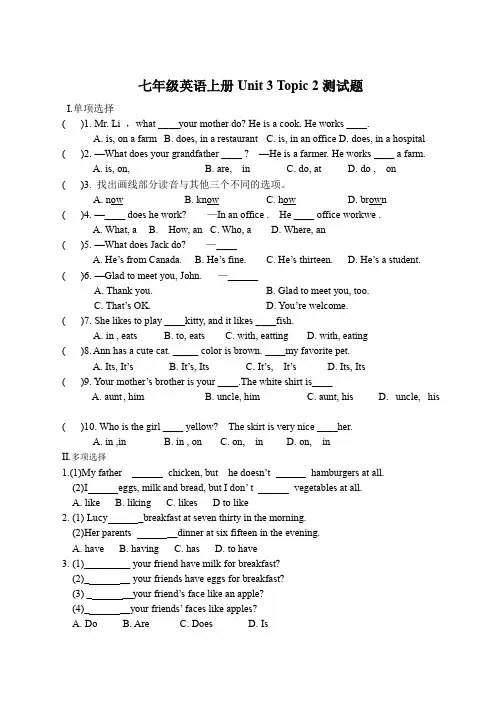 仁爱版七年级英语上册Unit 3 Topic 2 测试