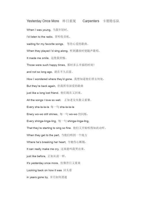 Yesterday Once More  歌词