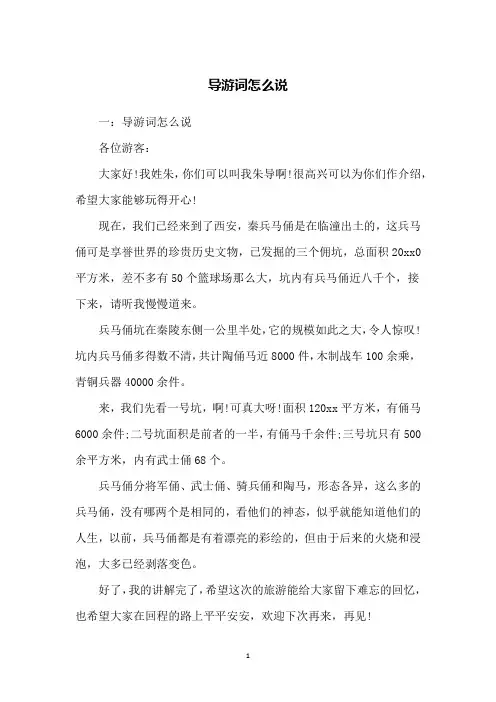 导游词怎么说