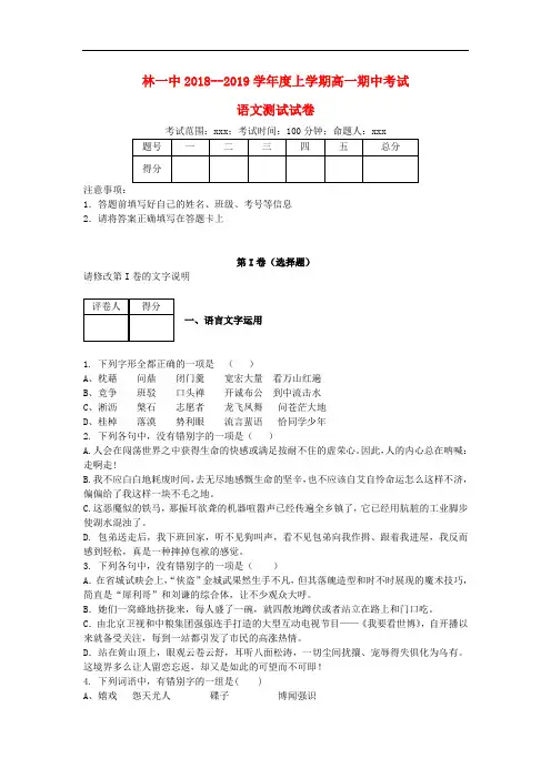 2018-2019学年高一中语文上学期期中试题(含解析)(新人教版 第16套)
