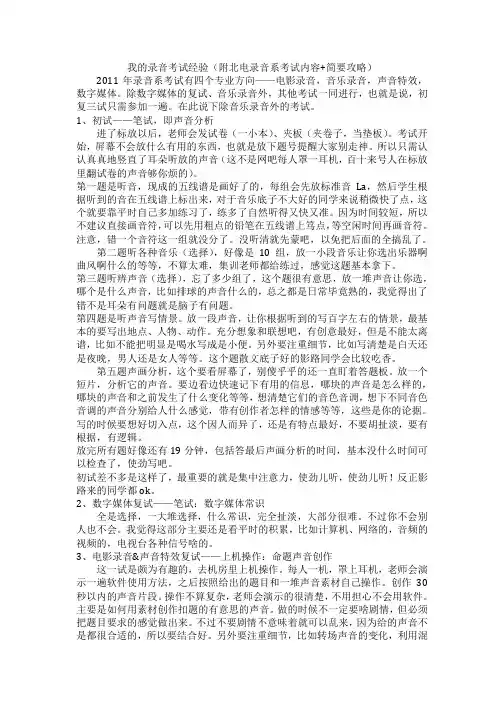 我的录音艺考经验(附北电录音系考试内容)