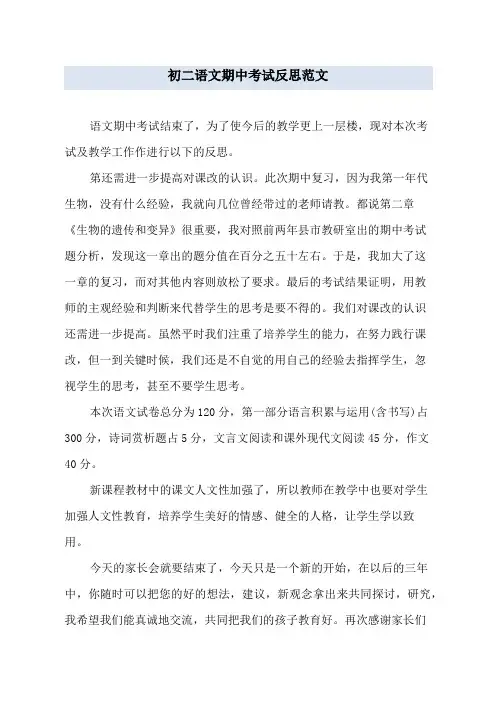 初二语文期中考试反思范文