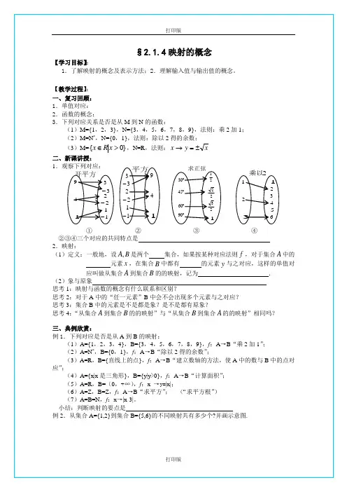苏教版数学高一《映射的概念》  精品学案 苏教