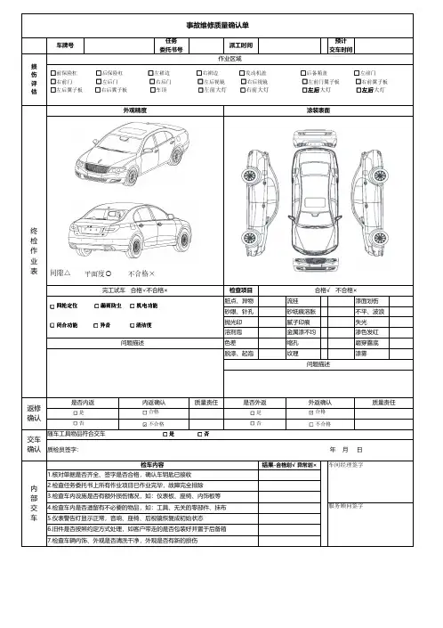 事故维修质量确认单