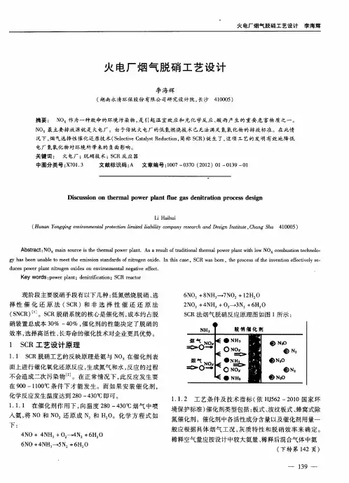 火电厂烟气脱硝工艺设计