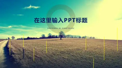 通用高端大气简洁矢量动态工作汇报ppt模板