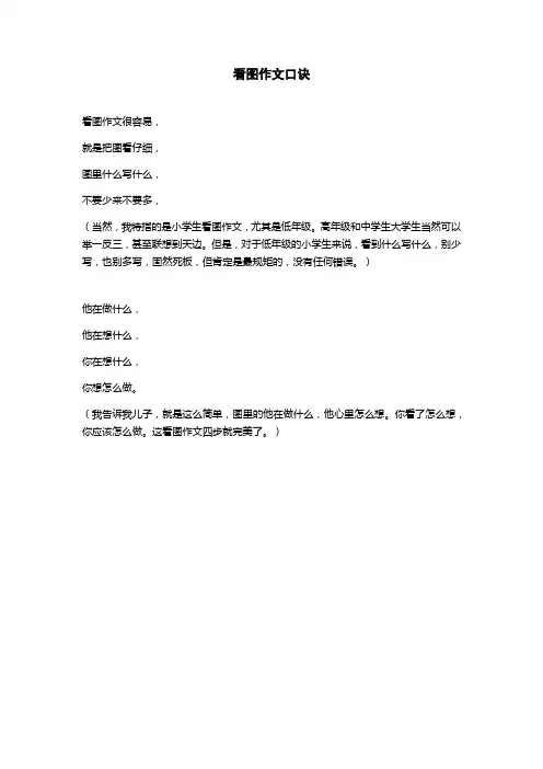 看图作文口诀