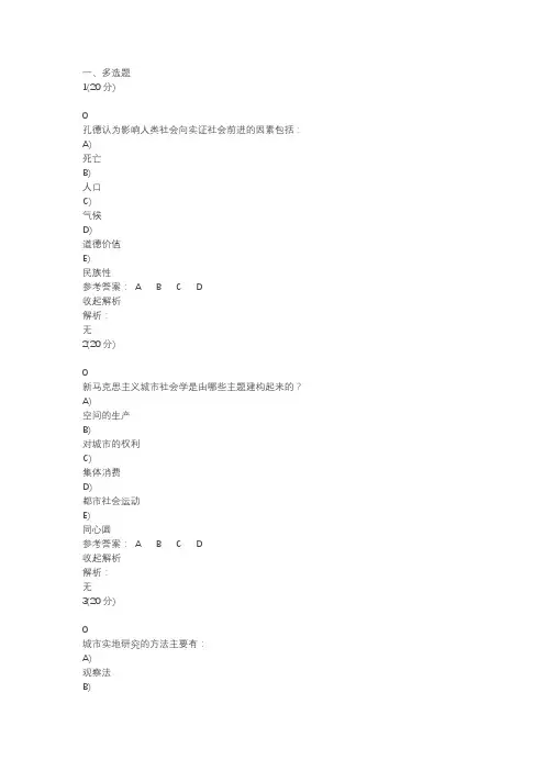 2019年电大《城市社会学》考试题