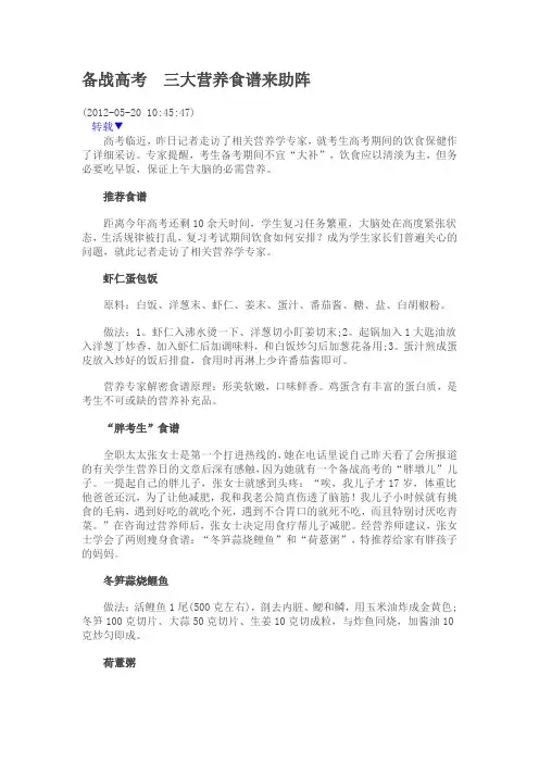 备战高考 三大营养食谱