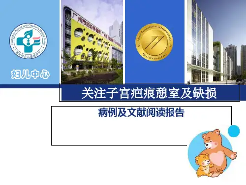 子宫疤痕憩室