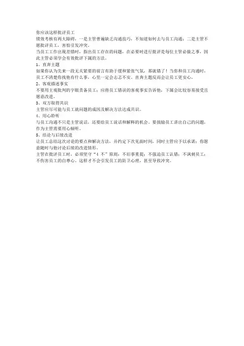 你应该这样批评员工