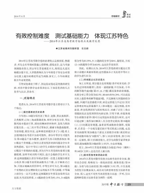 有效控制难度+测试基础能力+体现江苏特色——2014年江苏省高考数学卷特点及教学反思