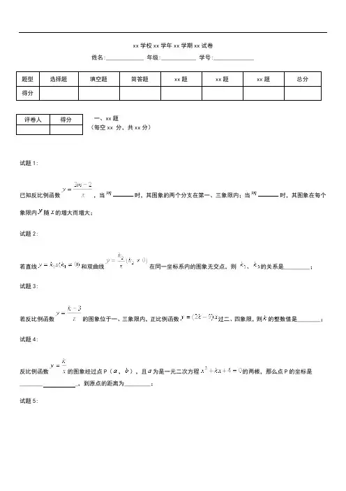 初中数学九年级数学上册 第五章《反比例函数》检测题考试卷及答案 (新版)北师大版.docx