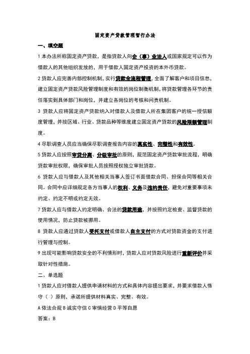 固定资产贷款管理办法试题