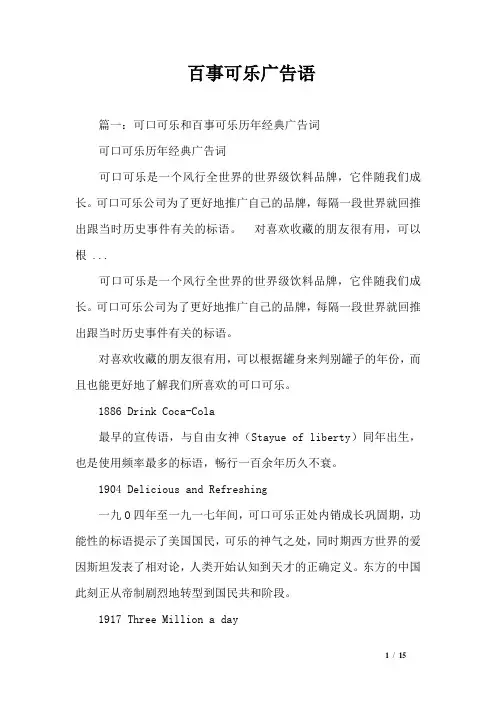 百事可乐广告语