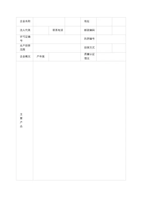 合格供货方档案表 3
