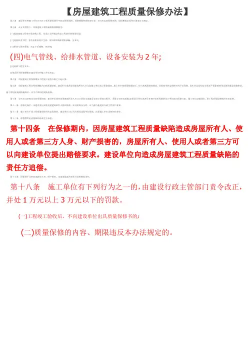 房屋建筑工程质量保修办法