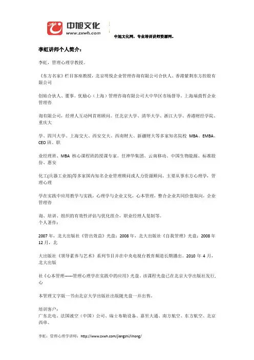 李虹简介-李虹讲师个人资料-中旭文化网