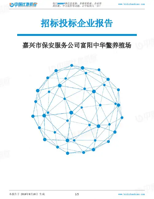 嘉兴市保安服务公司富阳中华鳖养殖场_中标190920