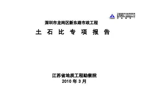 土石比专项报告