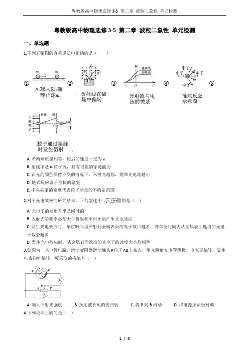 粤教版高中物理选修3-5 第二章 波粒二象性 单元检测